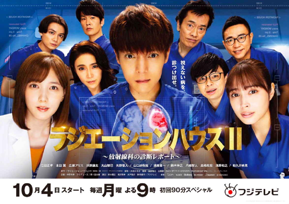 Radiation House - เรดิเอชั่น เฮาส์ Season 2 ตอน 1-12 จบ [ซับไทย]