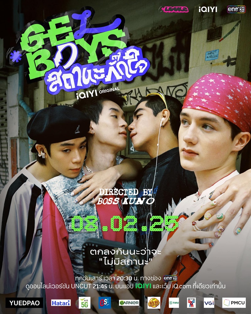 สถานะกั๊กใจ ตอนที่ 1-7 จบ