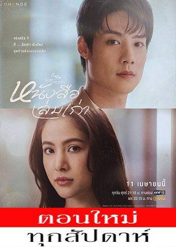 เรื่องรัก เรื่องร้อน ตอน หนังสือเล่มเก่า ตอนที่ 1-2