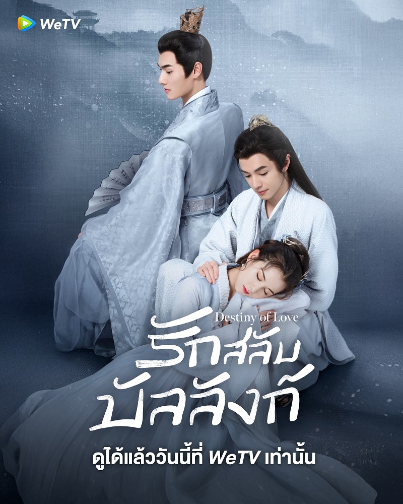 รักสลับบัลลังก์ [บรรยายไทย] updated to 6