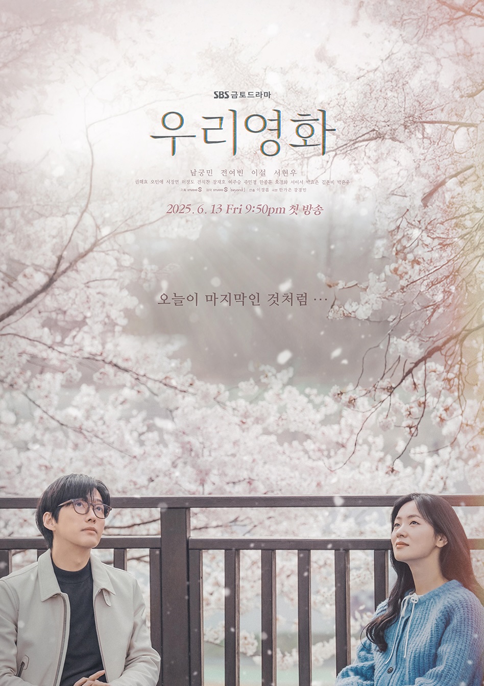 Our Movie  ซับไทย | ตอนที่ 1-12 (จบ)