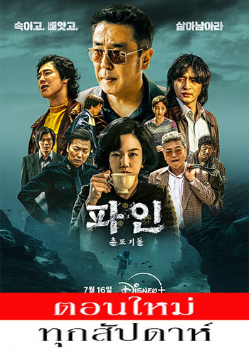 Low Life ซับไทย | ตอนที่ 1-3 (ออนแอร์)