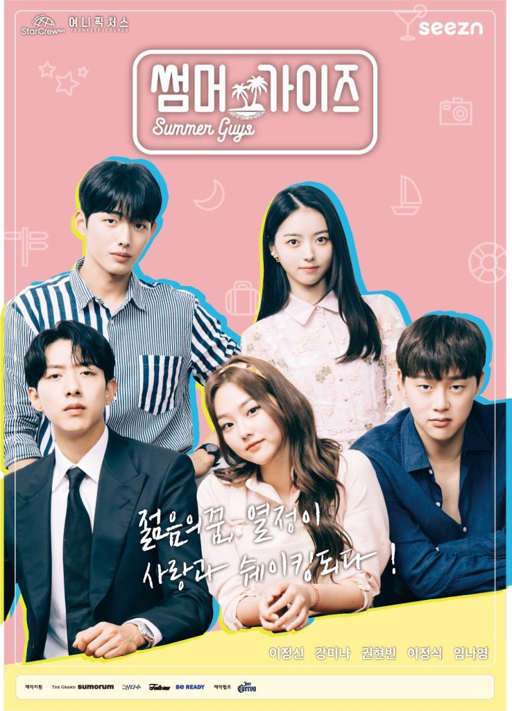 Summer Guys| ตอนที่ 1-10 จบ