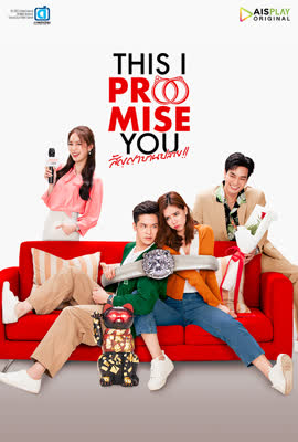 สัญญาบานปลาย updated to 6