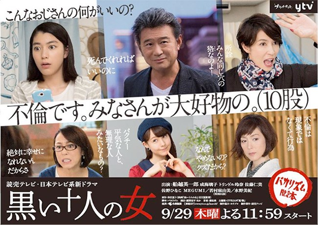 Kuroi 10-nin no Onna (2016) 1-10 จบ [ซับไทย]