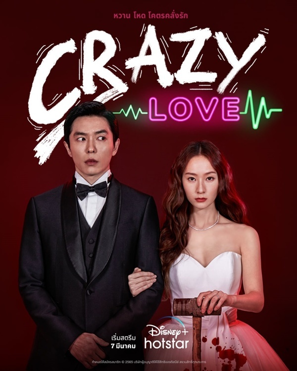 /series/Crazy-Love-ซับไทย-|-ตอนที่-1-16-(จบ)-29280
