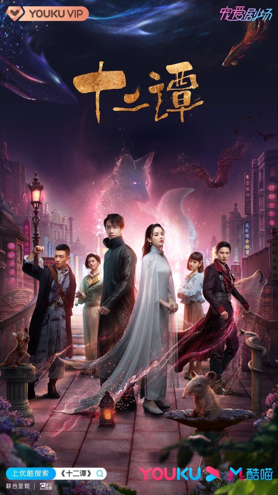 บันทึกรักสิบสองปีศาจ [บรรยายไทย] 1-32(จบ)