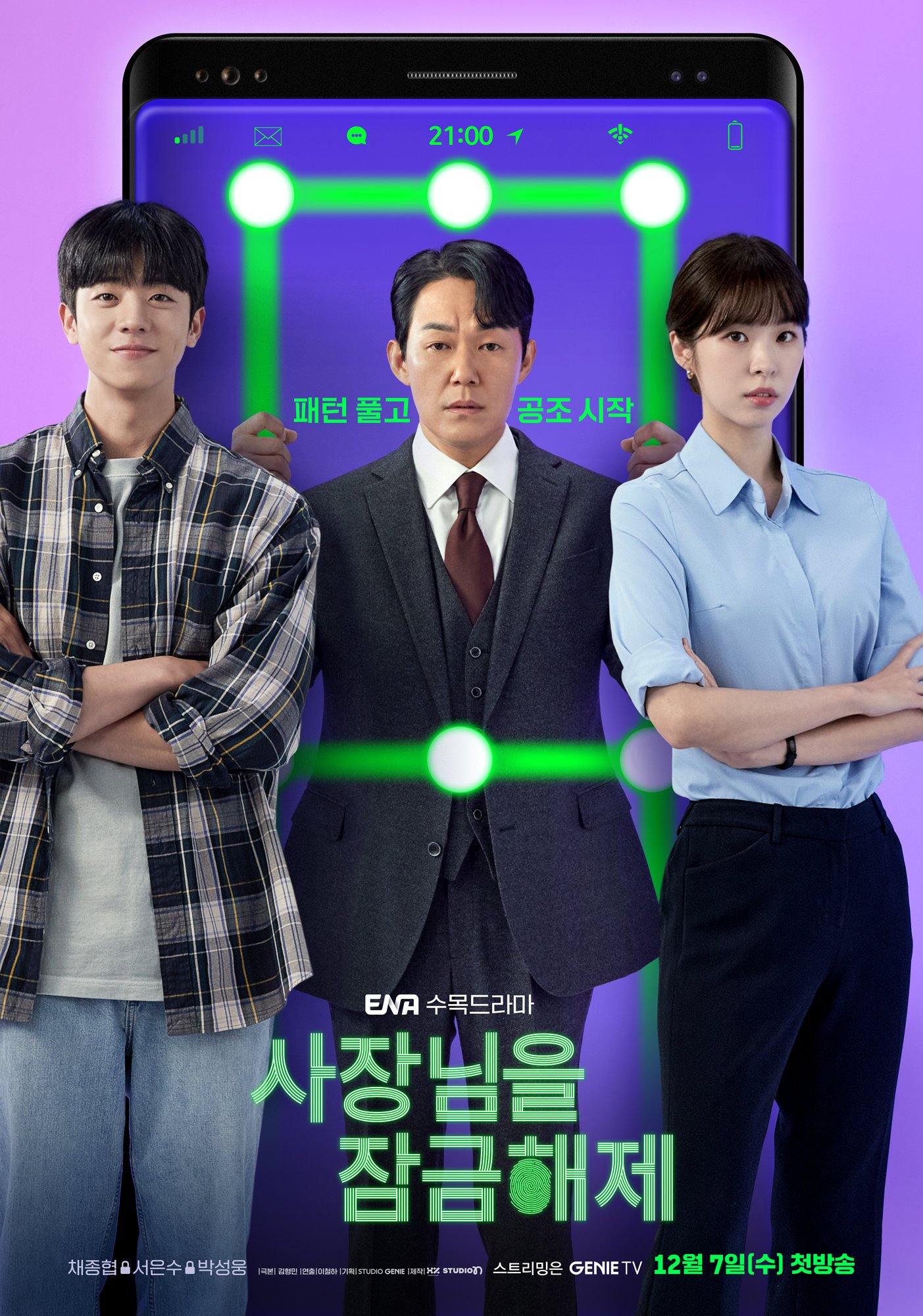 Unlock My Boss ซับไทย | ตอนที่ 1-12 (จบ)