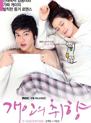 Personal Taste (2010) : รักไม่เก๊ จัดเต็มหัวใจ | 16 ตอน (จบ) [พากย์ไทย]