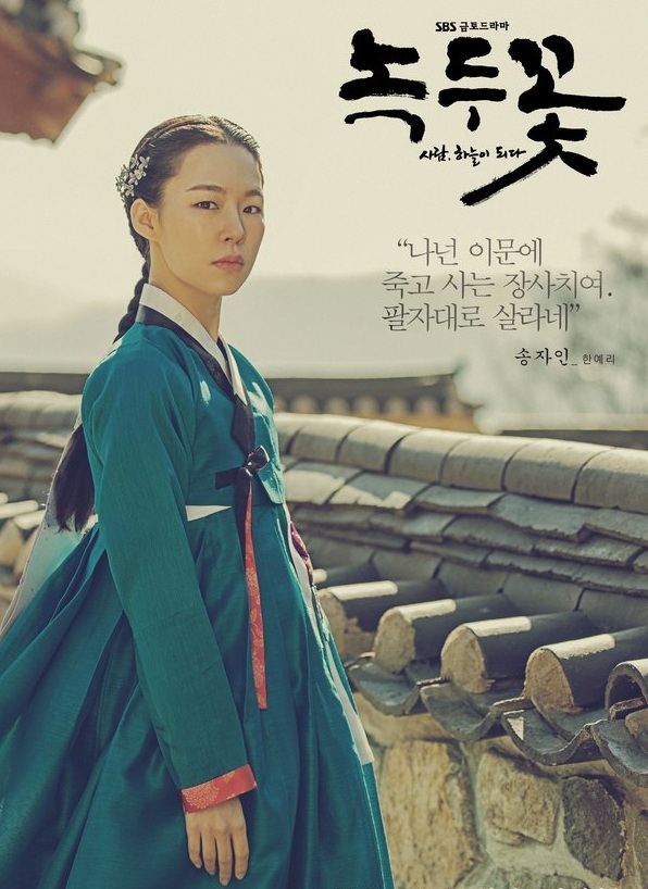 The Nokdu Flower (2019) | 48 ตอน (จบ)