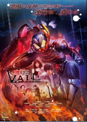 มาสค์ไรเดอร์ เวลล์ ตอนที่ 1-5 ซับไทย จบแล้ว