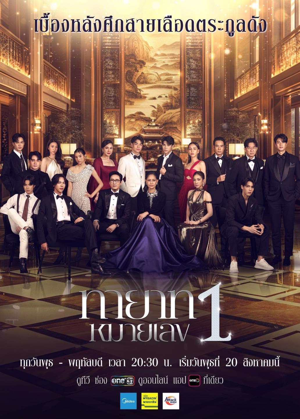 ทายาทหมายเลข 1 ตอนที่ 1-20 (จบแล้ว)