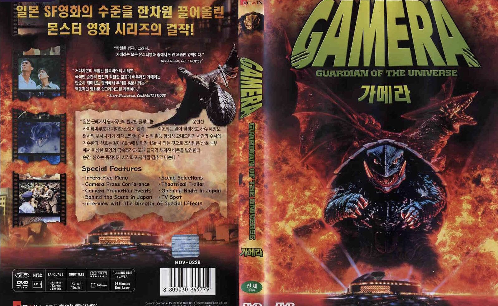 Gamera, the Guardian of the Universe (1995) - กาเมร่า ผู้พิทักษ์จักรวาล [พากย์ไทย]