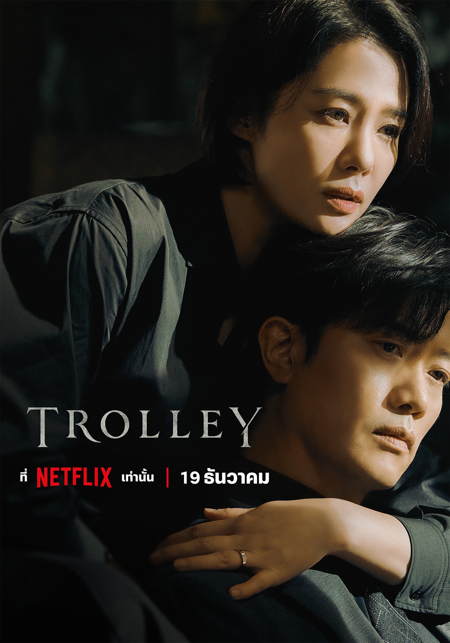 Trolley ซับไทย | ตอนที่ 1-16 (จบ)