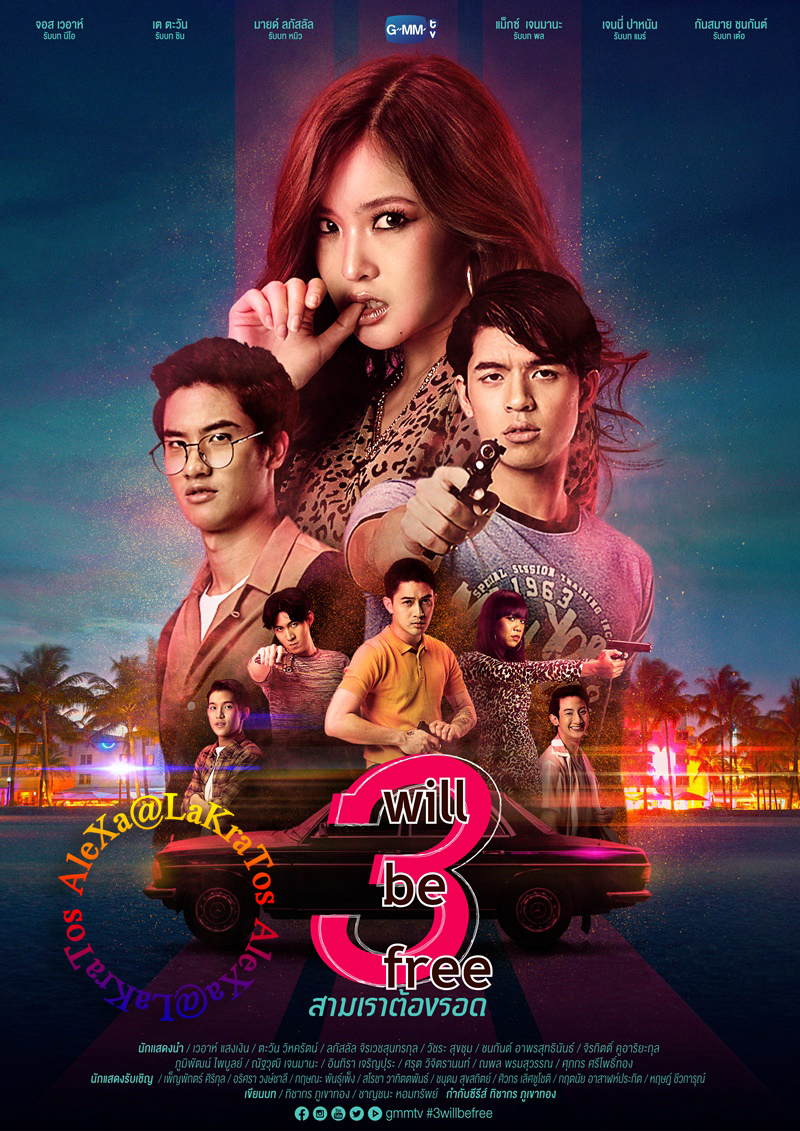 สามเราต้องรอด ตอนที่ 10