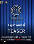 MasterChef The Professionals Thailand (2025) มาสเตอร์เชฟ