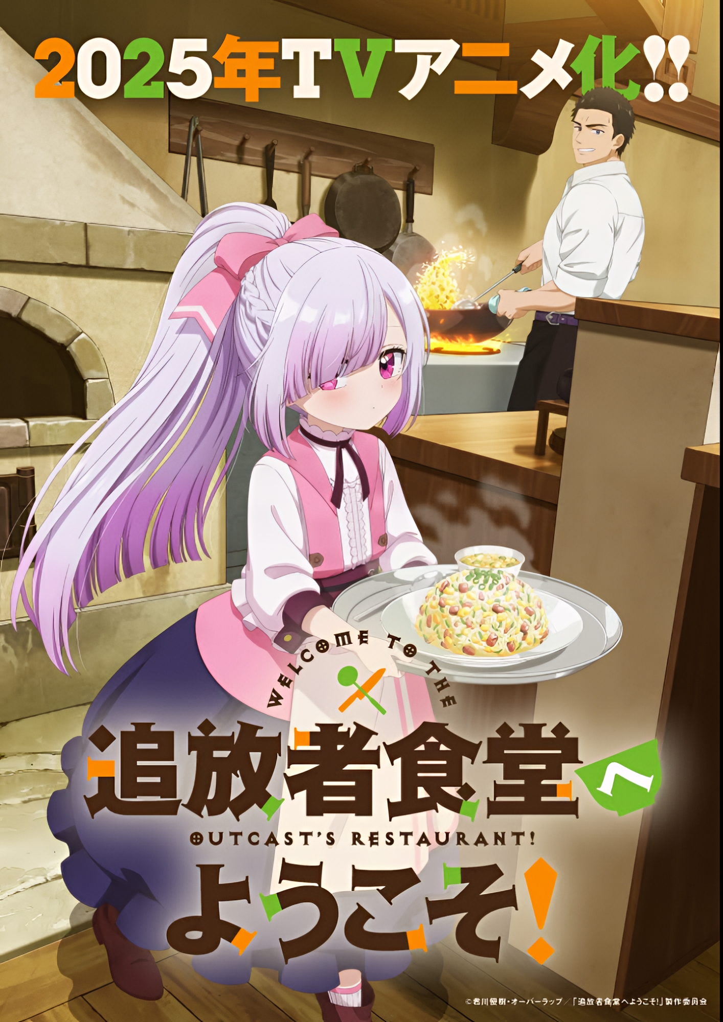 ยินดีต้อนรับ! สู่ร้านอาหารผู้ถูกขับไล่ ตอนที่ 1 ซับไทย