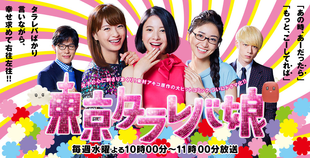 Tokyo Tarareba Girls - สาวมโนแห่งโตเกียว Season 2 ตอน 1 [ซับไทย]