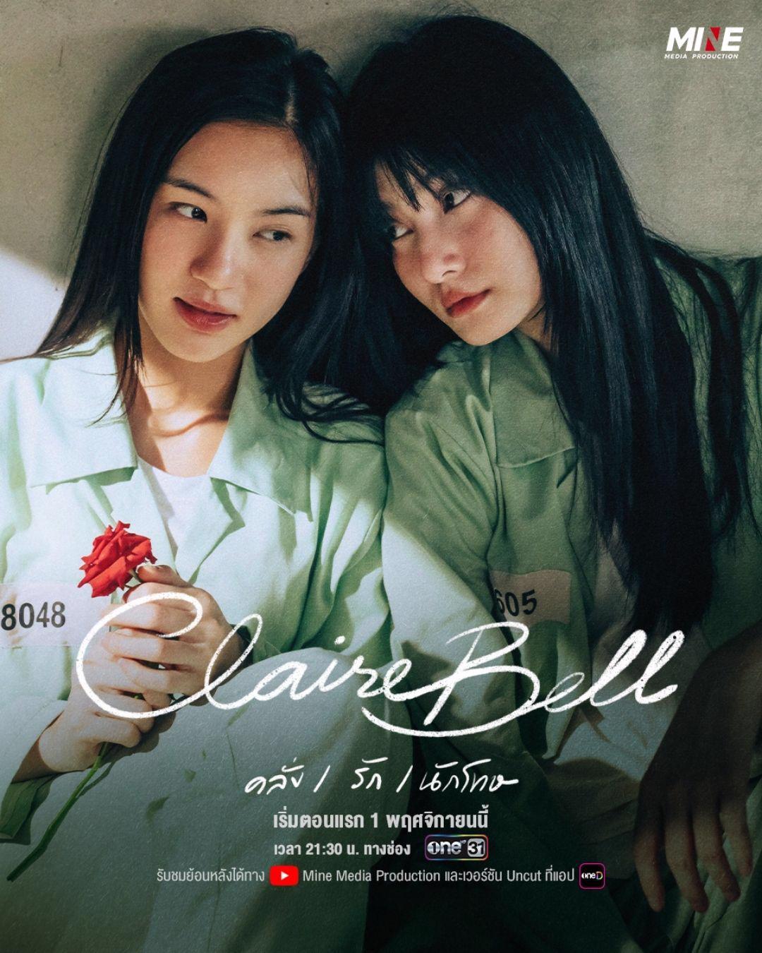 คลั่ง | รัก | นักโทษ ตอนที่ 1-2 (ตอนใหม่)