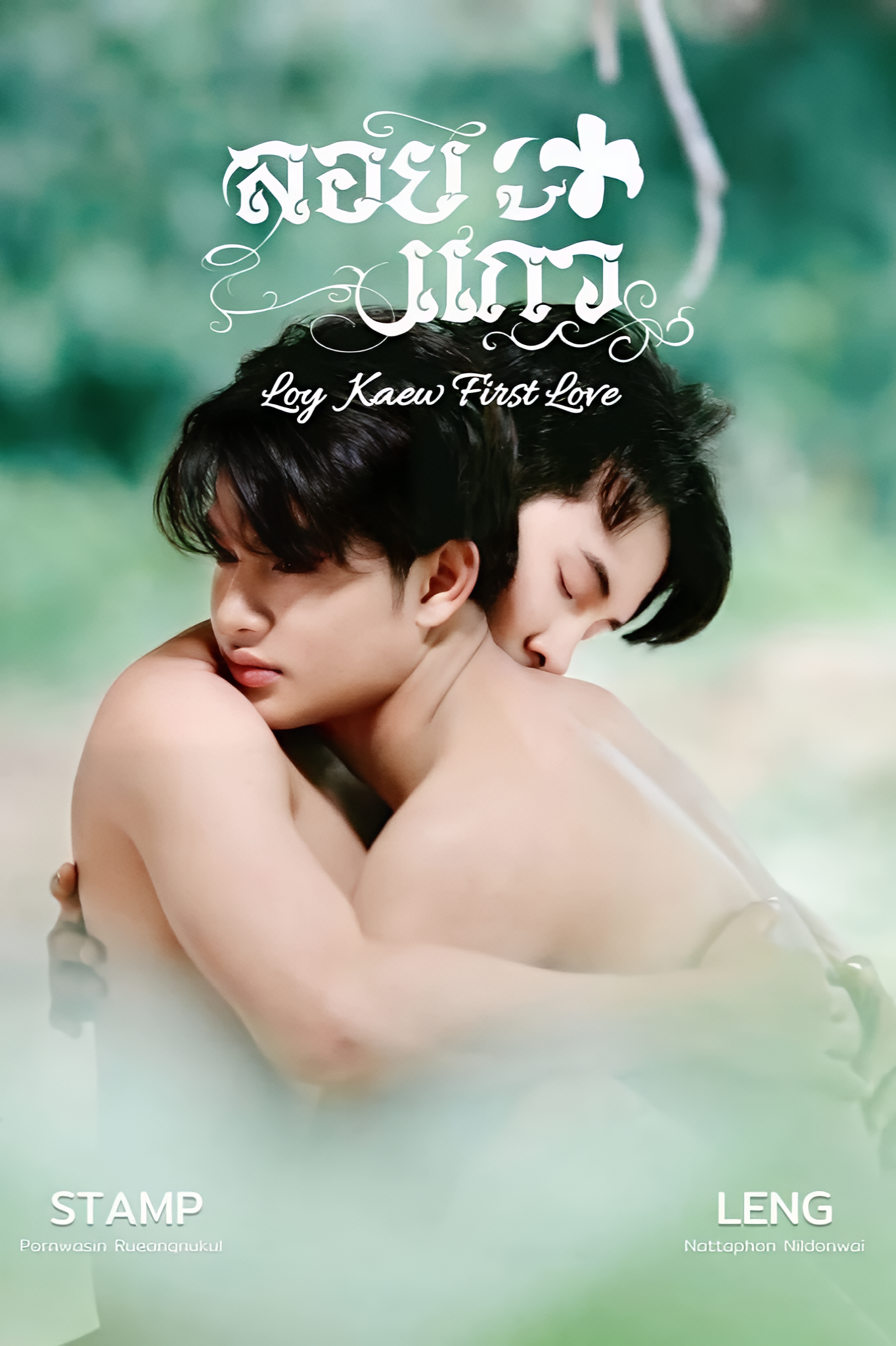 ลอยแก้ว ตอนที่ 1-6 จบ