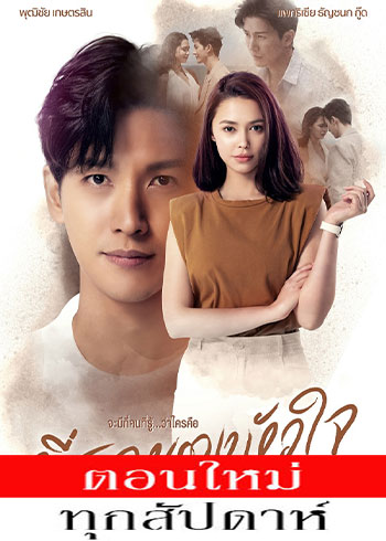 ที่สุดของหัวใจ ตอนที่ 1-6