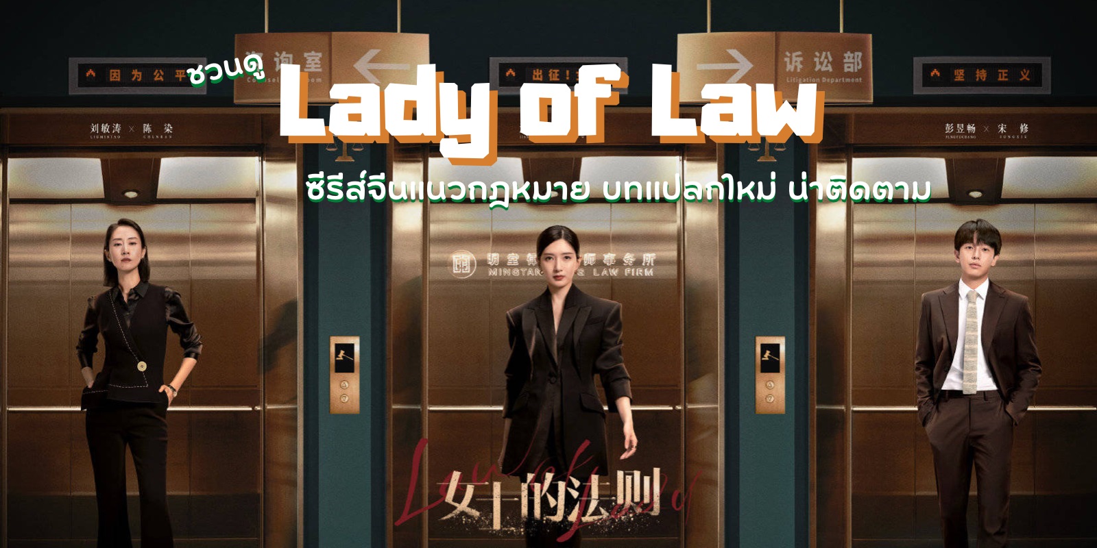 Lady Of Law [บรรยายไทย] 1-40จบ