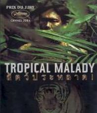 Tropical Malady สัตว์ประหลาด